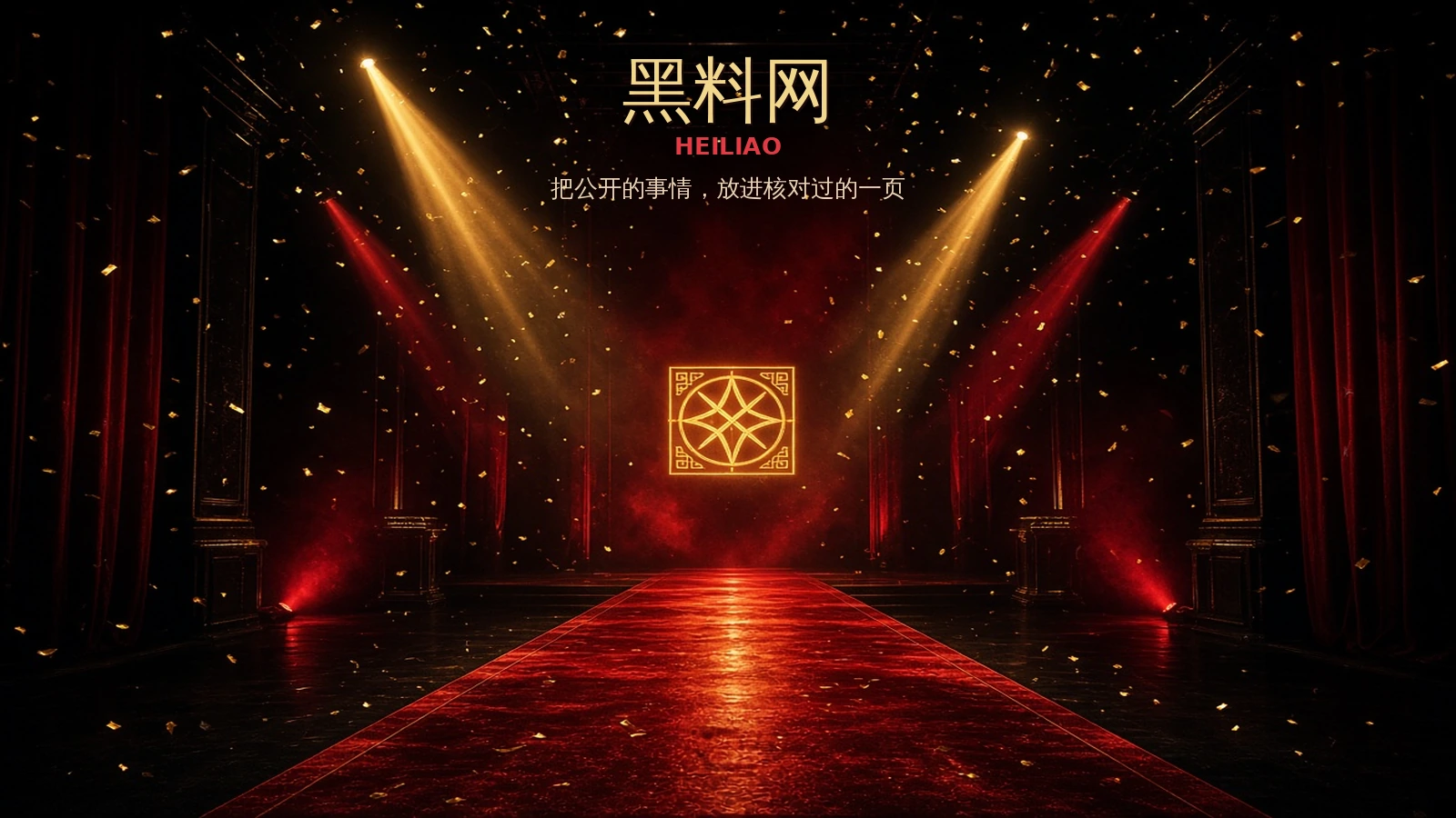黑料网品牌封面示意